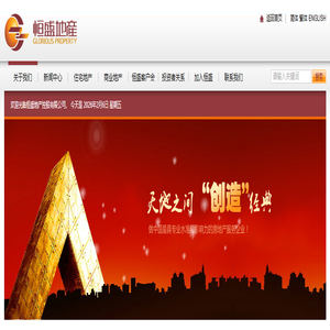 恒盛地产控股有限公司