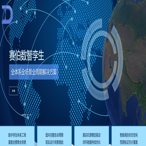 DigiTwinSpace - 智时空科技:赛伯数智科技