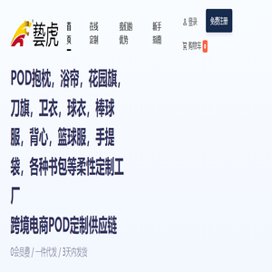 熙喆柔性定制供应链-跨境电商POD定制供应链平台