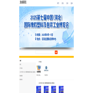首页-龙威展览