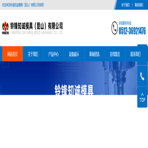 铃锋知诚模具（昆山）有限公司