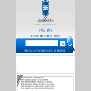 商品信息数码防伪验证中心