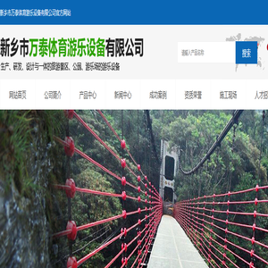 新乡市万泰体育游乐设备有限公司