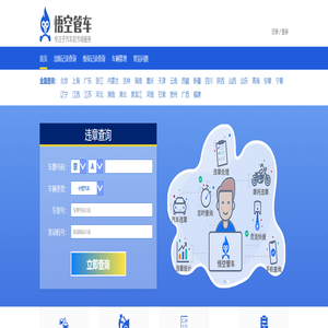 12123违章查询-12123全国汽车违章批量在线查询系统-12123违章批量查询_悟空管车