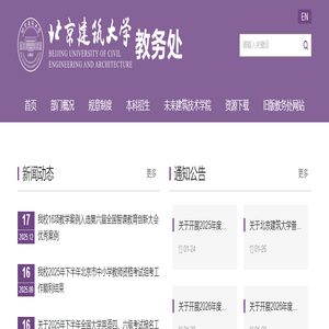 北京建筑大学教务处