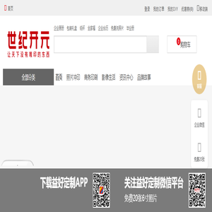 世纪开元官网-提供一站式场景化印刷产品解决方案