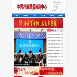 首页 - 中国纤维质量监测中心