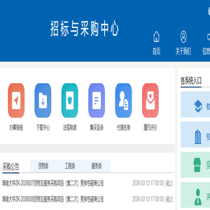 湖南大学招标与采购中心