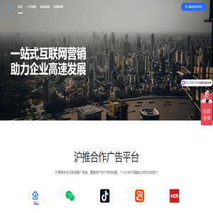 沪推广告-助力企业实现营销目标