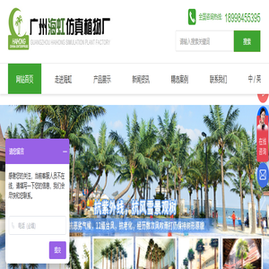广州仿真绿植_上海仿真植物装饰_仿真绿植墙_广州市海虹仿真植物厂