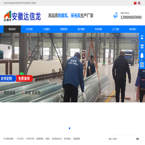 安徽达信龙新材料科技有限公司