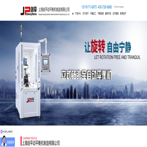 动平衡机|平衡机|动平衡--上海剑平动平衡机制造有限公司