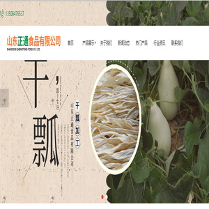 干瓢_干瓢加工-山东正通食品有限公司