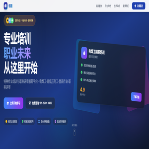 链题在线答题平台 - 特种作业培训与职称评审服务平台 · 电焊工·高低压电工·登高作业·职称评审