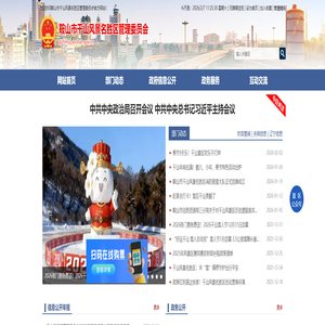 鞍山市千山风景名胜区管理委员会网站