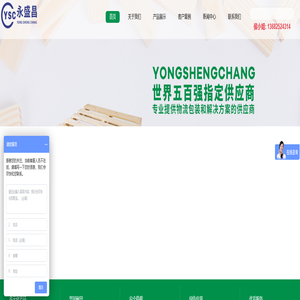 免检卡板-钢带箱-纸护角-胶合栈板-永盛昌包装制品