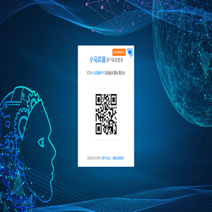 登录 - 小马欢腾BFI智能管理系统