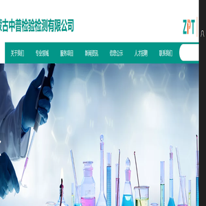 内蒙古中普检验检测有限公司
