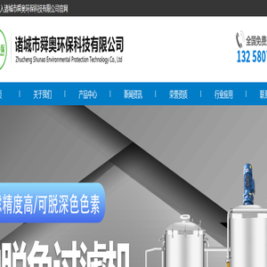 诸城市舜奥环保科技有限公司