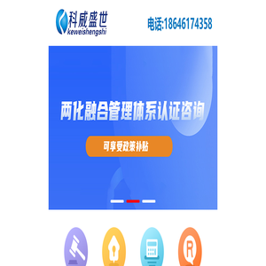 ISO9001认证机构_ISO14001认证_ISO45001认证-哈尔滨科威盛世