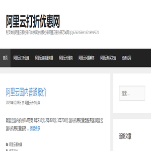 阿里云打折优惠网 – 购买香港阿里云服务器日本美国游戏服务器阿里云服务器万域网QQ:67623569 13718492770