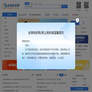 全球纺织网-国内服装纺织面料行业知名的纺织品网上交易平台