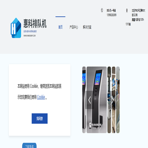 惠中网 | 智能排队系统解决方案提供商