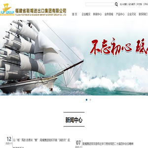 福建省鞋帽进出口集团有限公司