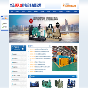 大连发电机、营口发电机组、康明斯发电机组,国产发电机组,发电机组,发电机,柴油发电机组,辽宁发电机,船用发电机组、丹东发电机,上柴发电机组,潍柴发电机组厂家直销