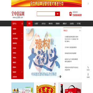 全中食品招商网