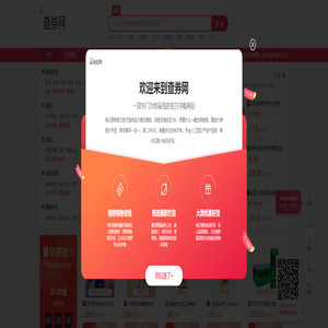 查券网-每天千款优惠券秒杀，一折限时疯抢！