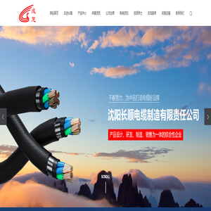 矿用阻燃电力电缆_矿用电缆生产厂家_矿用瓦斯监测电缆-沈阳长顺电缆制造有限责任公司