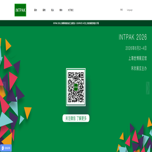 INTPAK 2026上海国际智能包装工业展览会