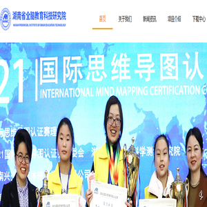 湖南省全脑教育科技研究院