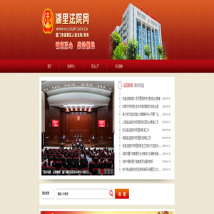 湖里法院网
