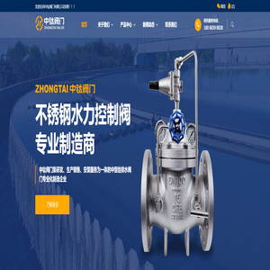浙江中钛阀门有限公司