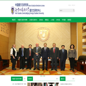 北京外国语大学