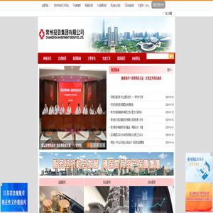 常州投资集团有限公司