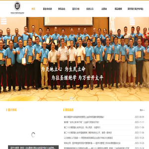 湖南践行国学公益基金会