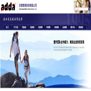 艾德企业管理咨询、艾德管理咨询