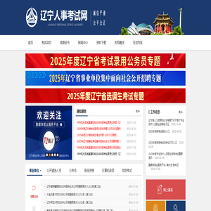 辽宁人事考试网