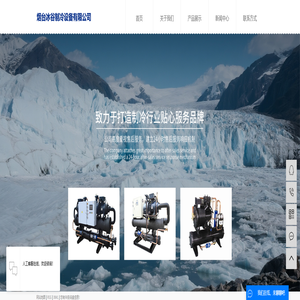 烟台制冷设备,烟台冷库安装,烟台制冷机组