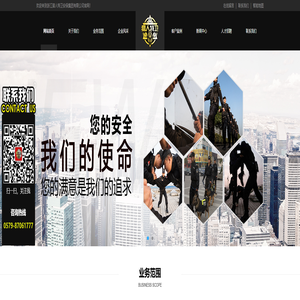 浙江猎人特卫安保集团有限公司