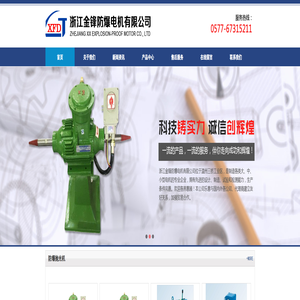 浙江金锋防爆电机有限公司