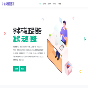 首页_论文查重毕业本科专科硕士博士职称期刊投稿论文检测统网