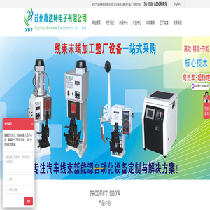 苏州鑫达特电子有限公司